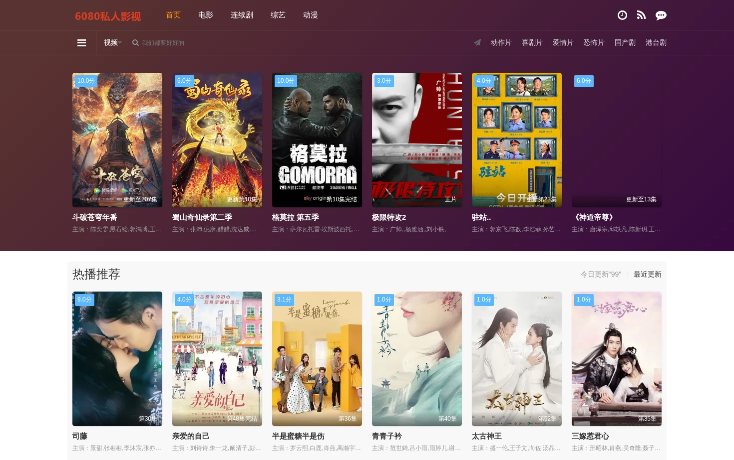 6080私人影视 页面快照